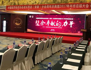 安徽步瑞恭賀“中國醫(yī)藥物資協(xié)會成長藥店（安徽）分會周年慶典暨2017年年終總結(jié)大會”圓滿舉行！